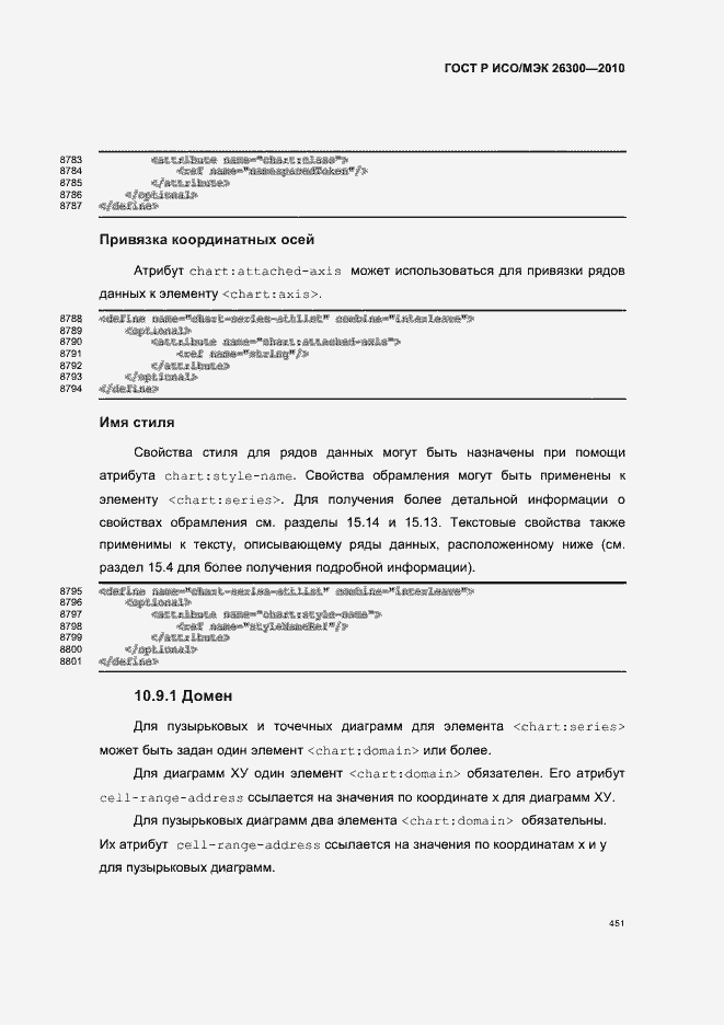 Страница 481 ГОСТ Р ИСО/МЭК 26300-2010