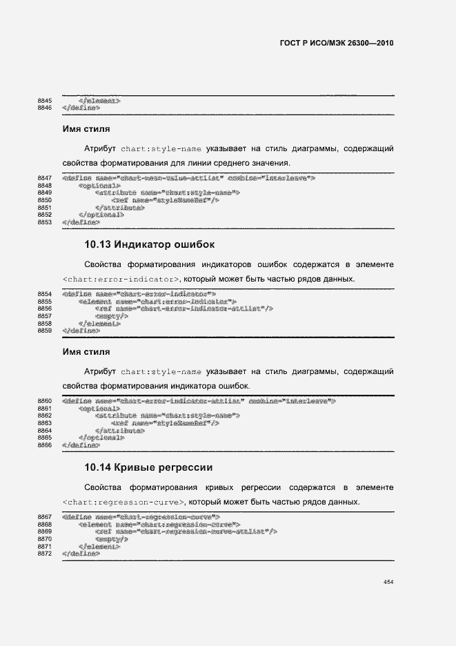 Страница 484 ГОСТ Р ИСО/МЭК 26300-2010