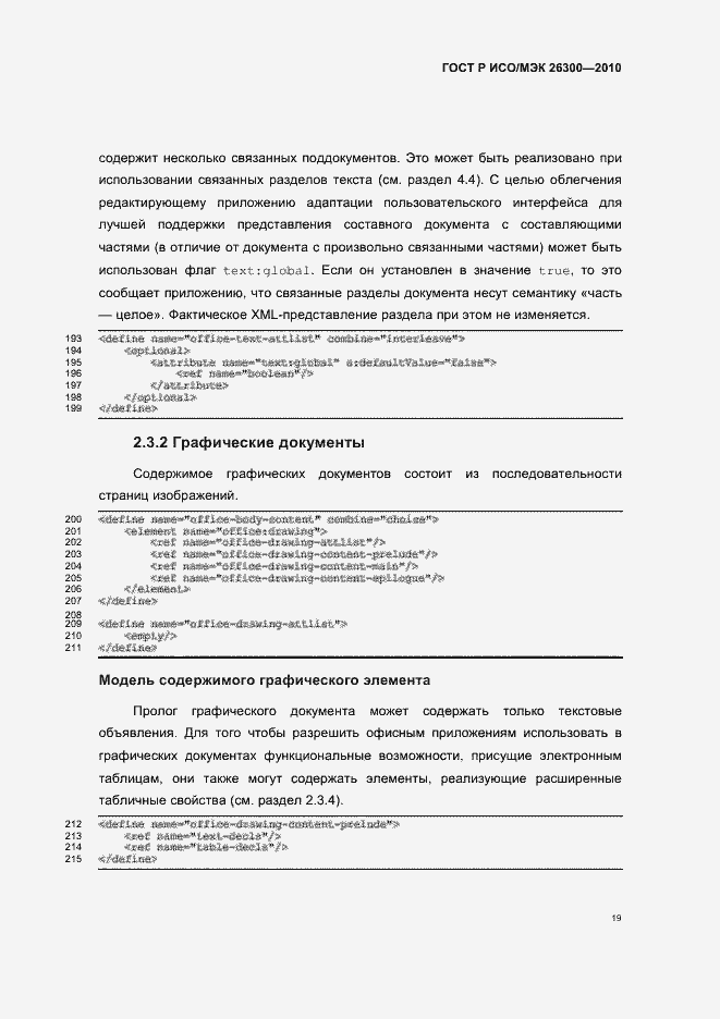 Страница 49 ГОСТ Р ИСО/МЭК 26300-2010