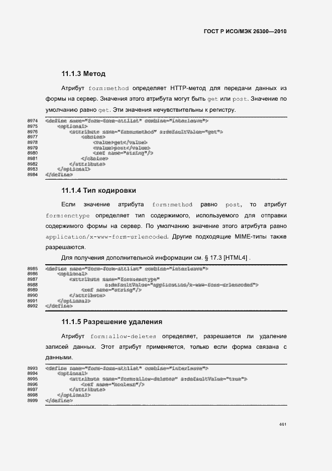 Страница 491 ГОСТ Р ИСО/МЭК 26300-2010
