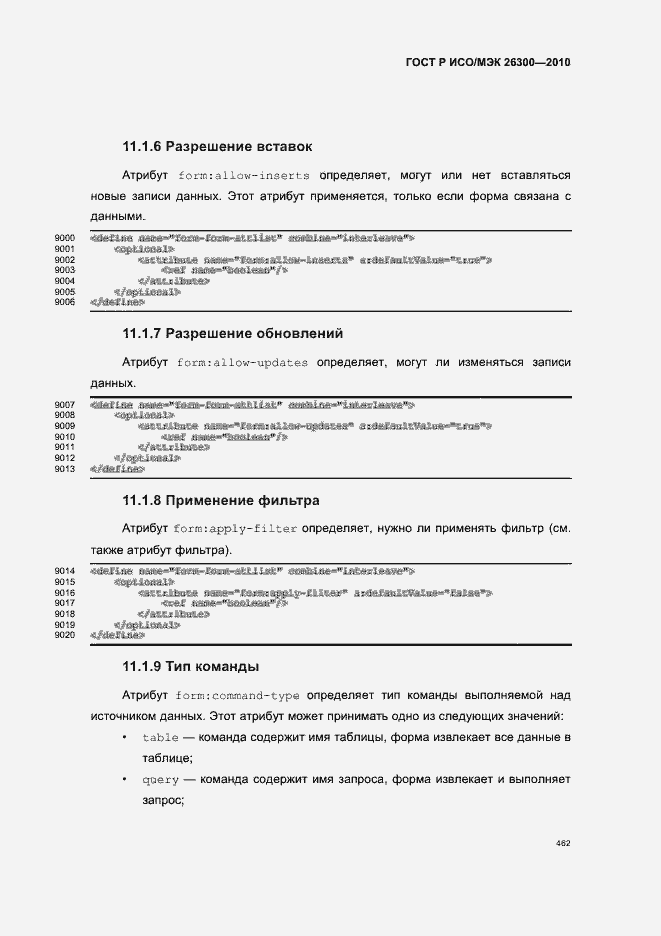 Страница 492 ГОСТ Р ИСО/МЭК 26300-2010