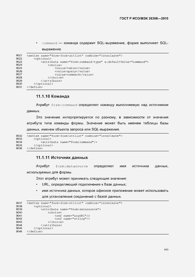 Страница 493 ГОСТ Р ИСО/МЭК 26300-2010