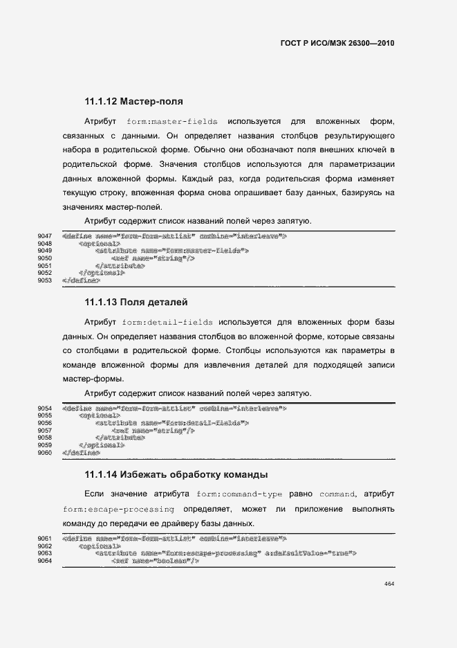 Страница 494 ГОСТ Р ИСО/МЭК 26300-2010