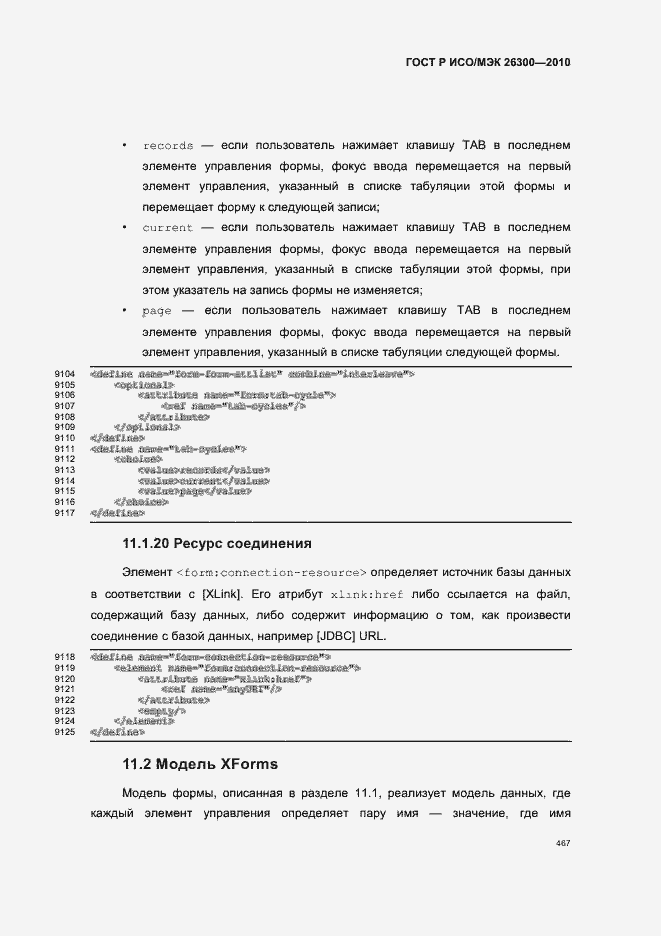 Страница 497 ГОСТ Р ИСО/МЭК 26300-2010