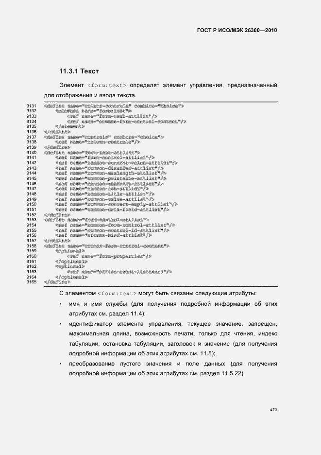 Страница 500 ГОСТ Р ИСО/МЭК 26300-2010