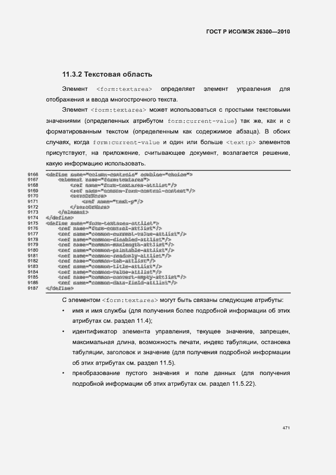 Страница 501 ГОСТ Р ИСО/МЭК 26300-2010