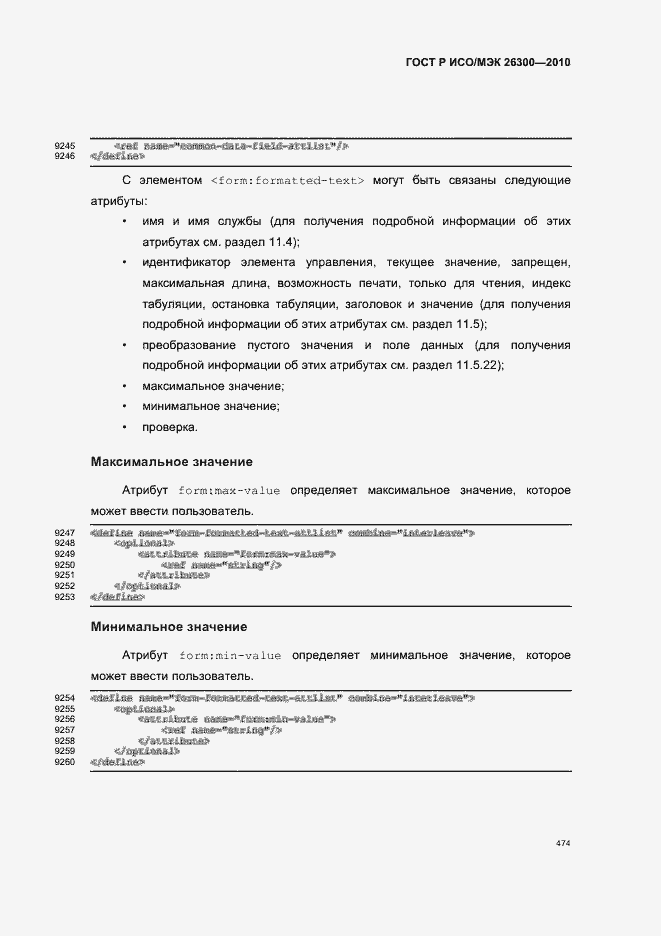 Страница 504 ГОСТ Р ИСО/МЭК 26300-2010