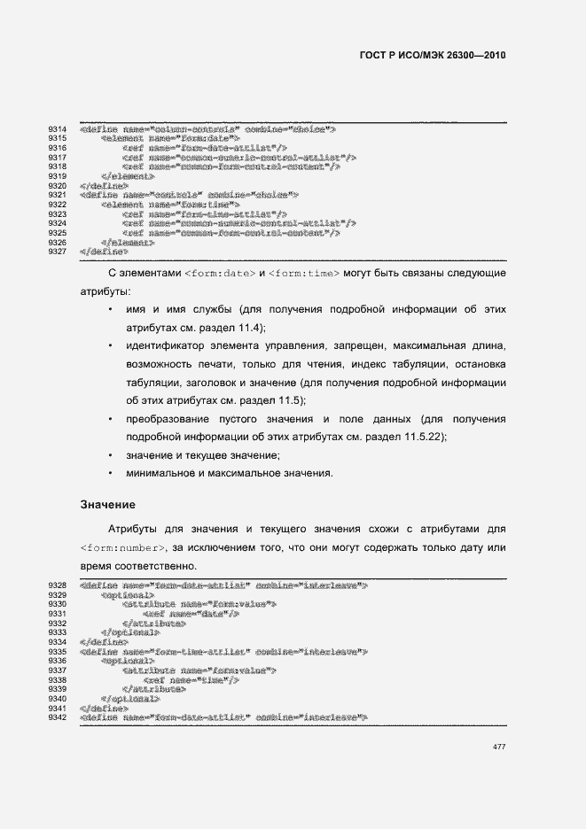 Страница 507 ГОСТ Р ИСО/МЭК 26300-2010