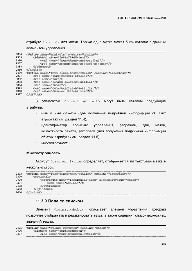 Страница 509 ГОСТ Р ИСО/МЭК 26300-2010