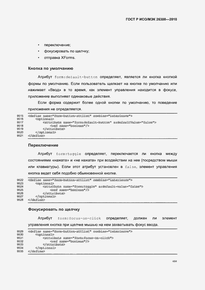Страница 514 ГОСТ Р ИСО/МЭК 26300-2010