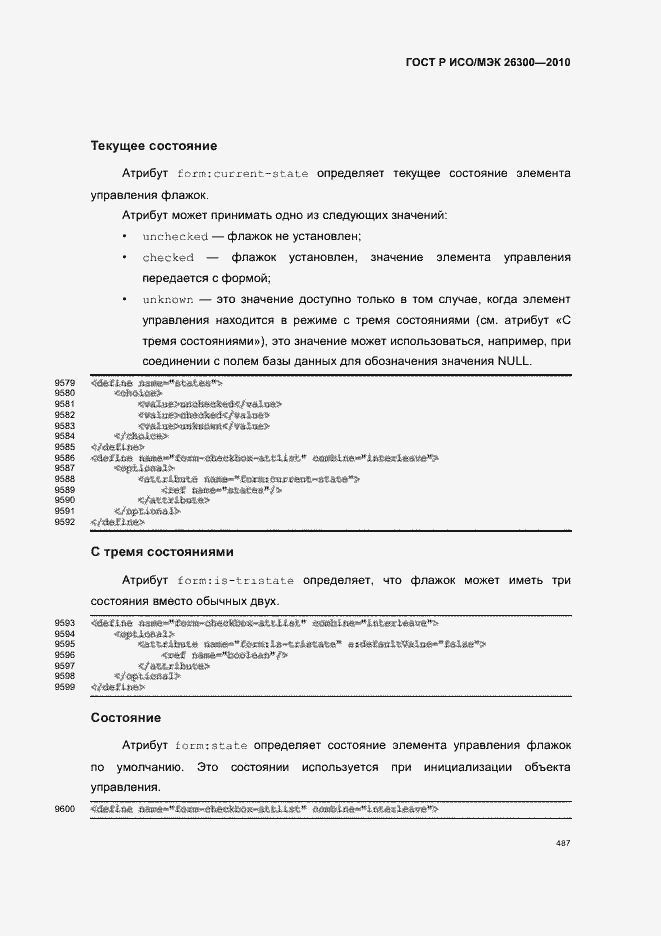 Страница 517 ГОСТ Р ИСО/МЭК 26300-2010