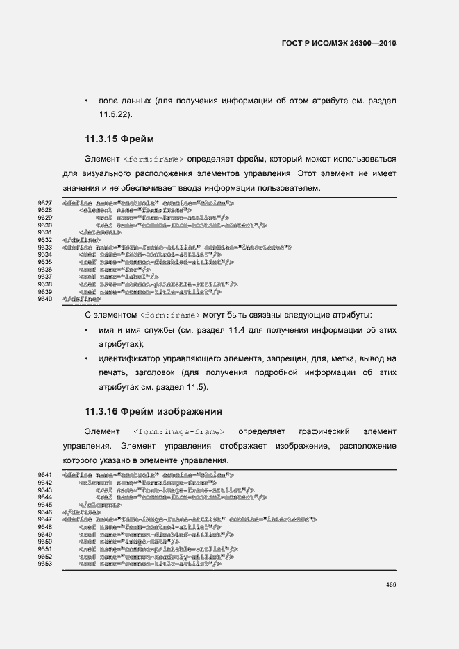 Страница 519 ГОСТ Р ИСО/МЭК 26300-2010