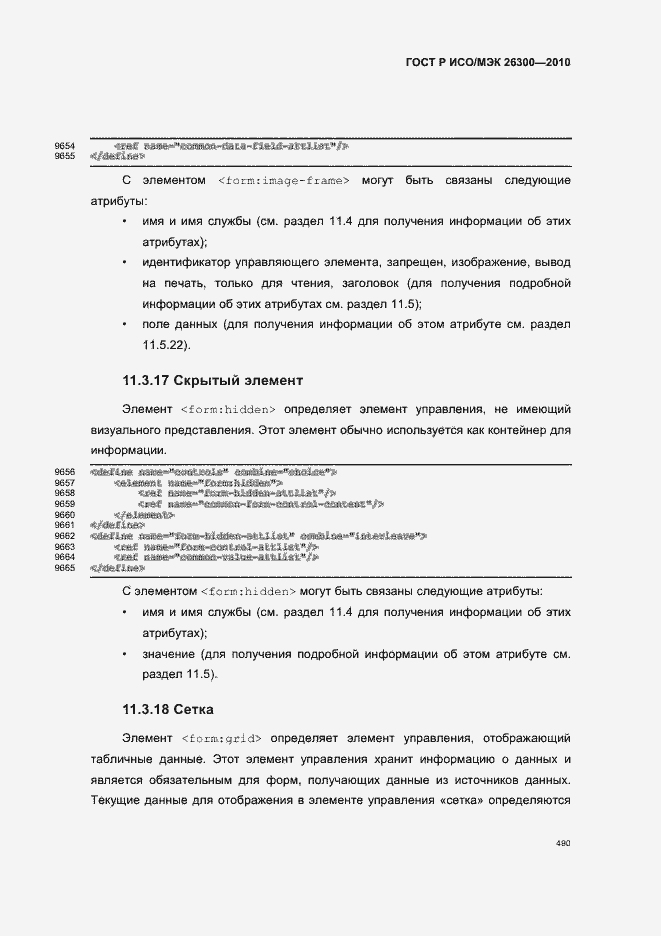 Страница 520 ГОСТ Р ИСО/МЭК 26300-2010