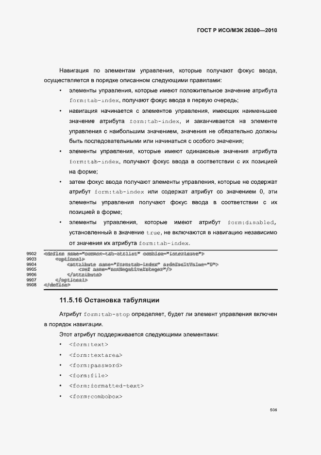 Страница 536 ГОСТ Р ИСО/МЭК 26300-2010