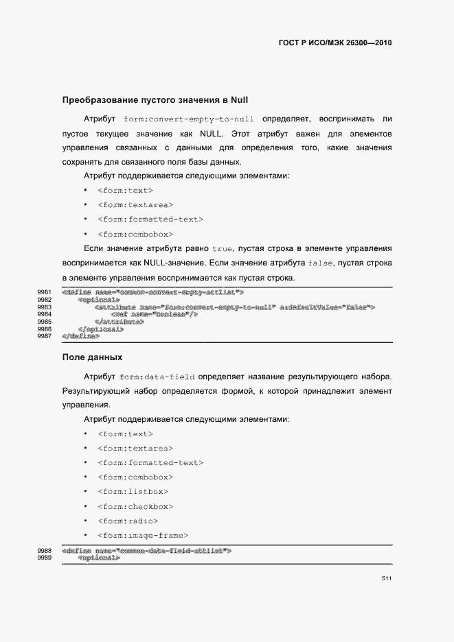 Страница 541 ГОСТ Р ИСО/МЭК 26300-2010