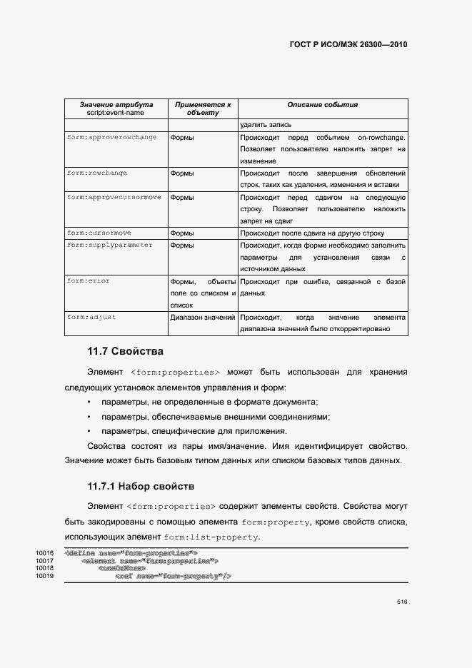 Страница 546 ГОСТ Р ИСО/МЭК 26300-2010