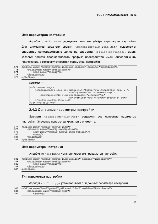 Страница 55 ГОСТ Р ИСО/МЭК 26300-2010