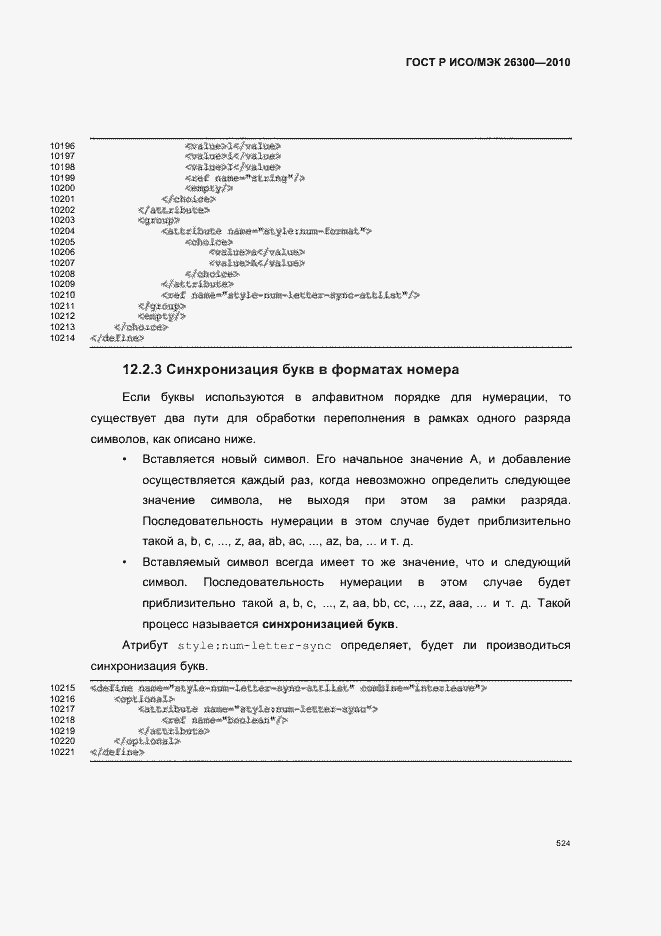Страница 554 ГОСТ Р ИСО/МЭК 26300-2010