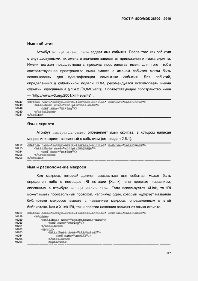 Страница 557 ГОСТ Р ИСО/МЭК 26300-2010