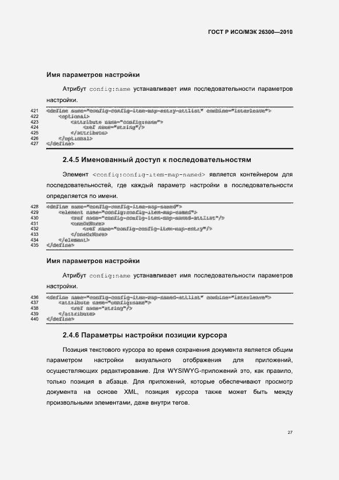 Страница 57 ГОСТ Р ИСО/МЭК 26300-2010