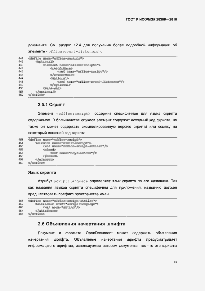 Страница 59 ГОСТ Р ИСО/МЭК 26300-2010
