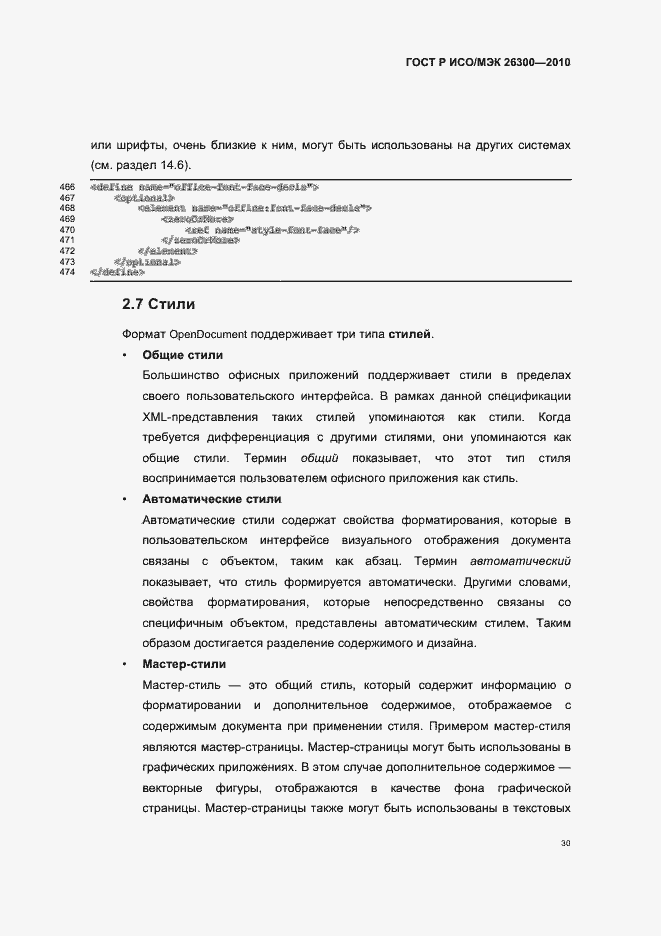 Страница 60 ГОСТ Р ИСО/МЭК 26300-2010