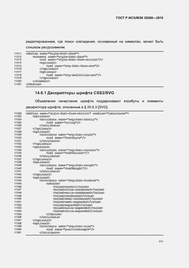 Страница 604 ГОСТ Р ИСО/МЭК 26300-2010