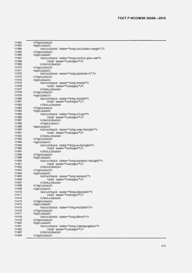 Страница 605 ГОСТ Р ИСО/МЭК 26300-2010