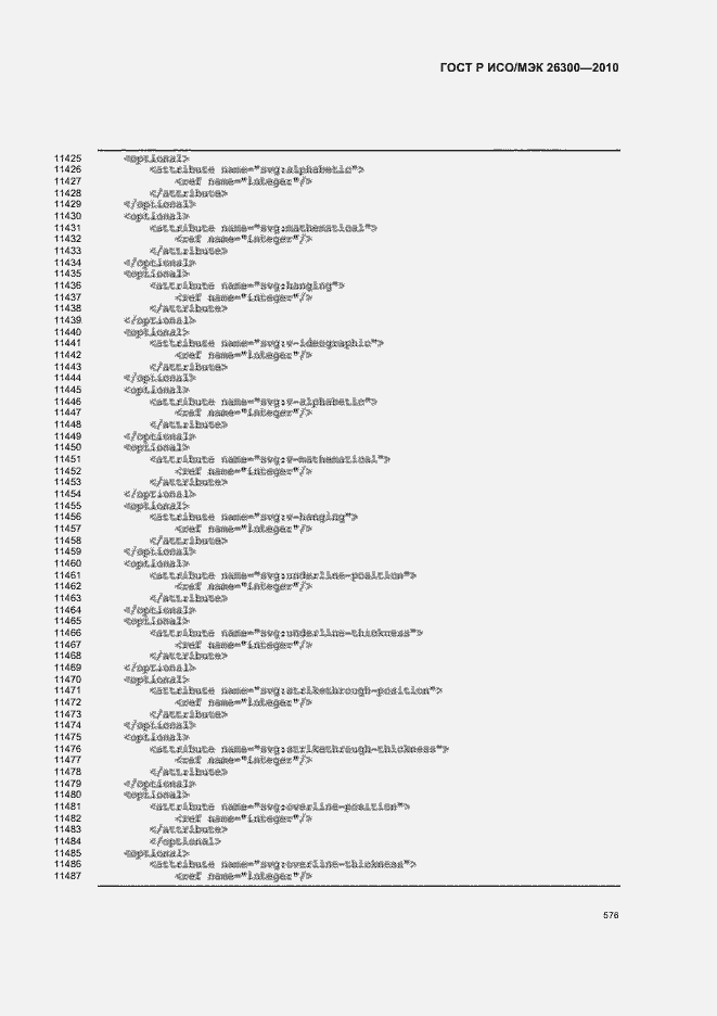 Страница 606 ГОСТ Р ИСО/МЭК 26300-2010