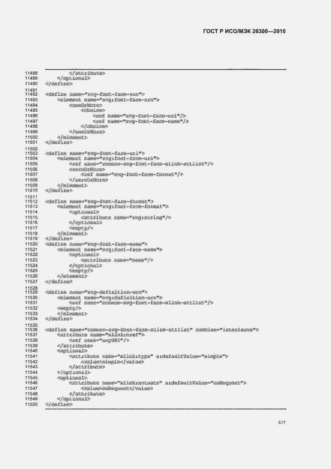 Страница 607 ГОСТ Р ИСО/МЭК 26300-2010