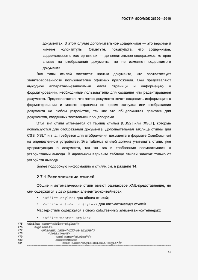 Страница 61 ГОСТ Р ИСО/МЭК 26300-2010