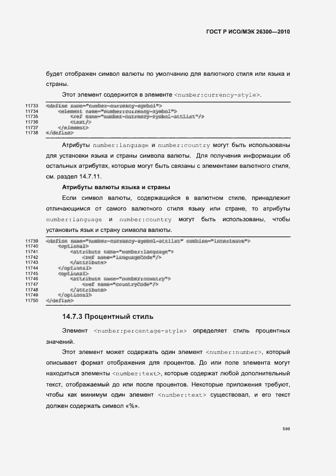 Страница 616 ГОСТ Р ИСО/МЭК 26300-2010