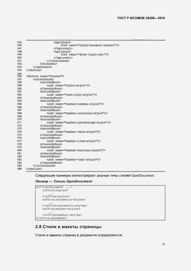 Страница 63 ГОСТ Р ИСО/МЭК 26300-2010