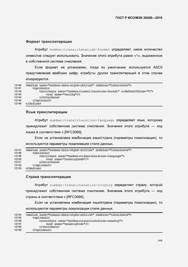 Страница 636 ГОСТ Р ИСО/МЭК 26300-2010