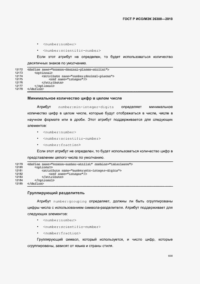 Страница 638 ГОСТ Р ИСО/МЭК 26300-2010