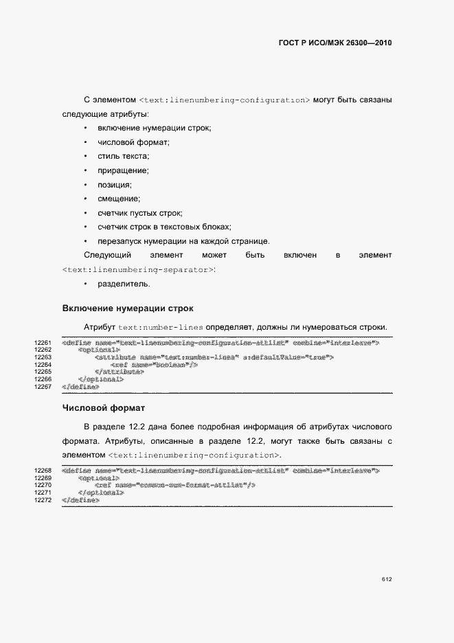 Страница 642 ГОСТ Р ИСО/МЭК 26300-2010