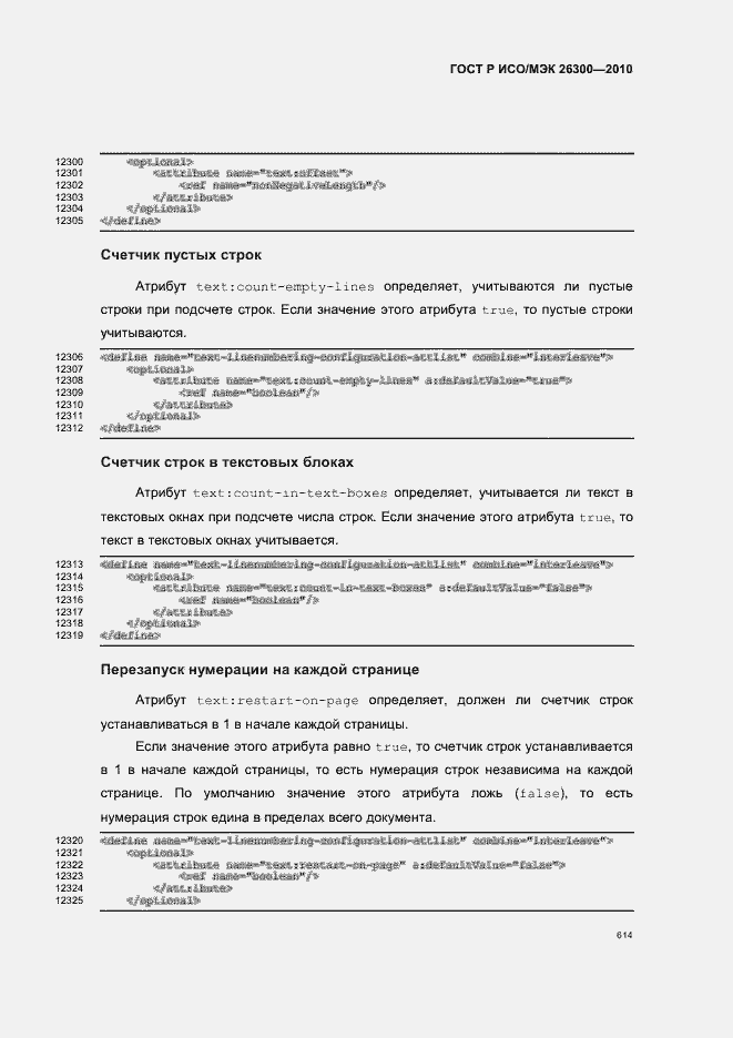 Страница 644 ГОСТ Р ИСО/МЭК 26300-2010