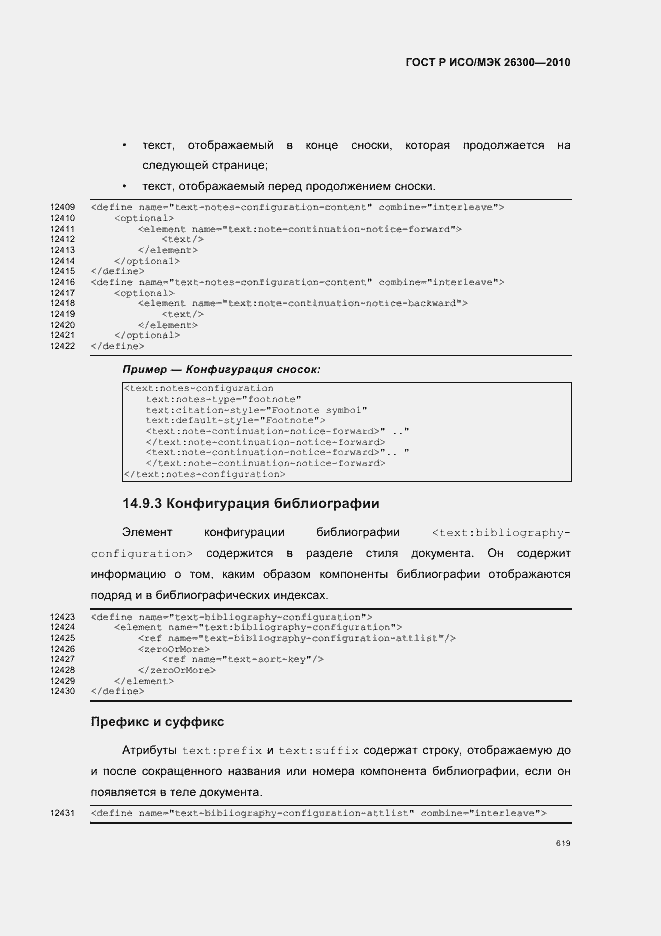 Страница 649 ГОСТ Р ИСО/МЭК 26300-2010