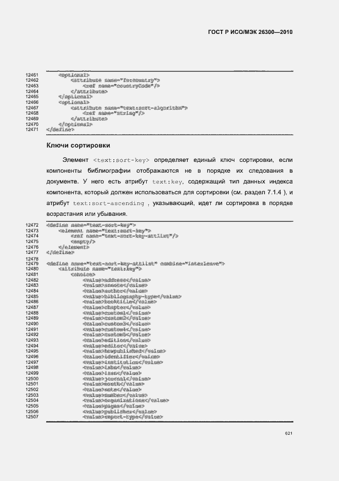 Страница 651 ГОСТ Р ИСО/МЭК 26300-2010
