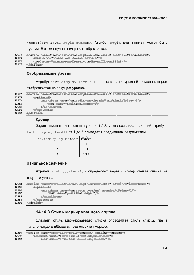 Страница 655 ГОСТ Р ИСО/МЭК 26300-2010