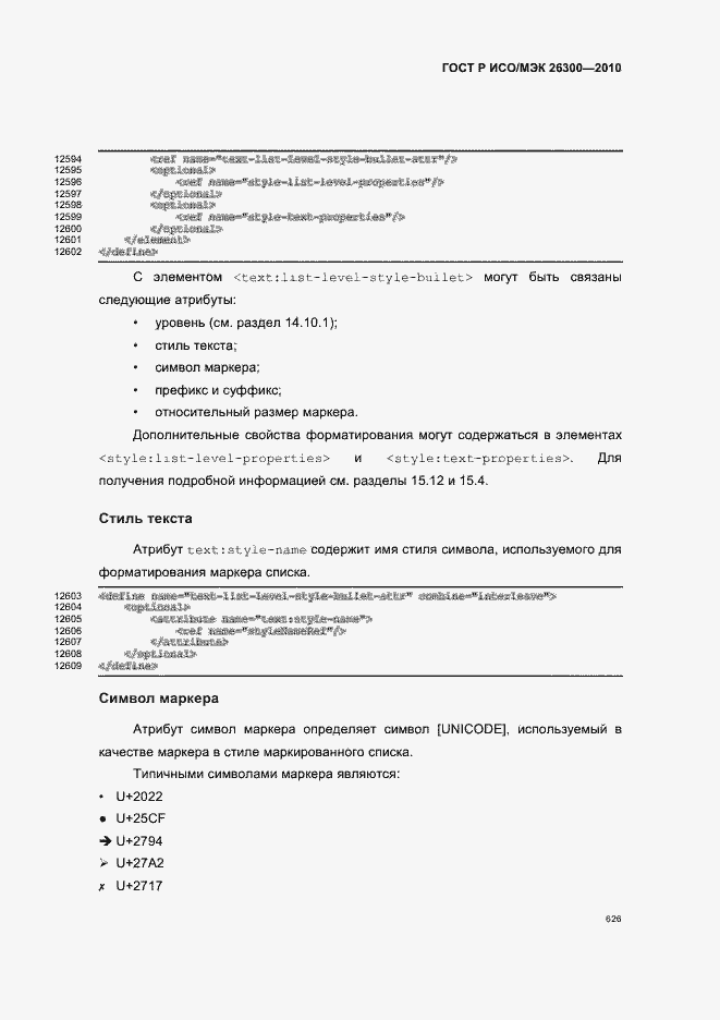 Страница 656 ГОСТ Р ИСО/МЭК 26300-2010