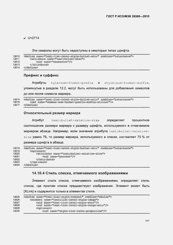 Страница 657 ГОСТ Р ИСО/МЭК 26300-2010