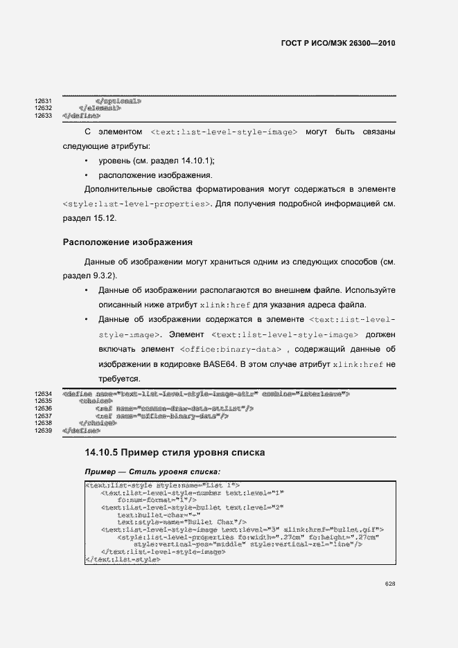 Страница 658 ГОСТ Р ИСО/МЭК 26300-2010
