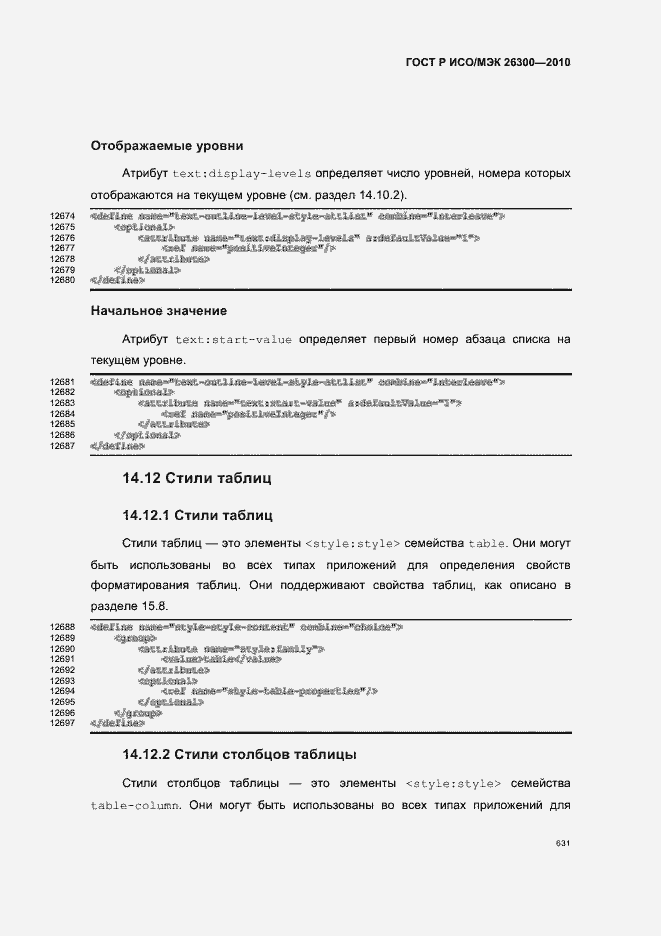 Страница 661 ГОСТ Р ИСО/МЭК 26300-2010
