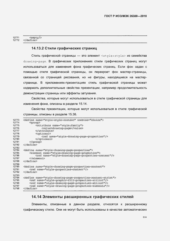 Страница 664 ГОСТ Р ИСО/МЭК 26300-2010