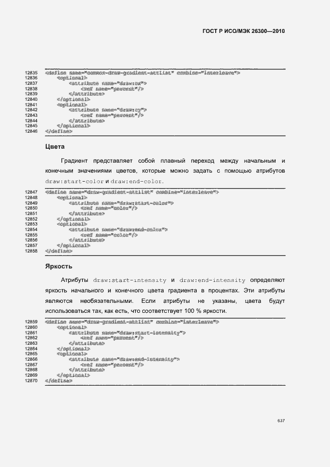 Страница 667 ГОСТ Р ИСО/МЭК 26300-2010