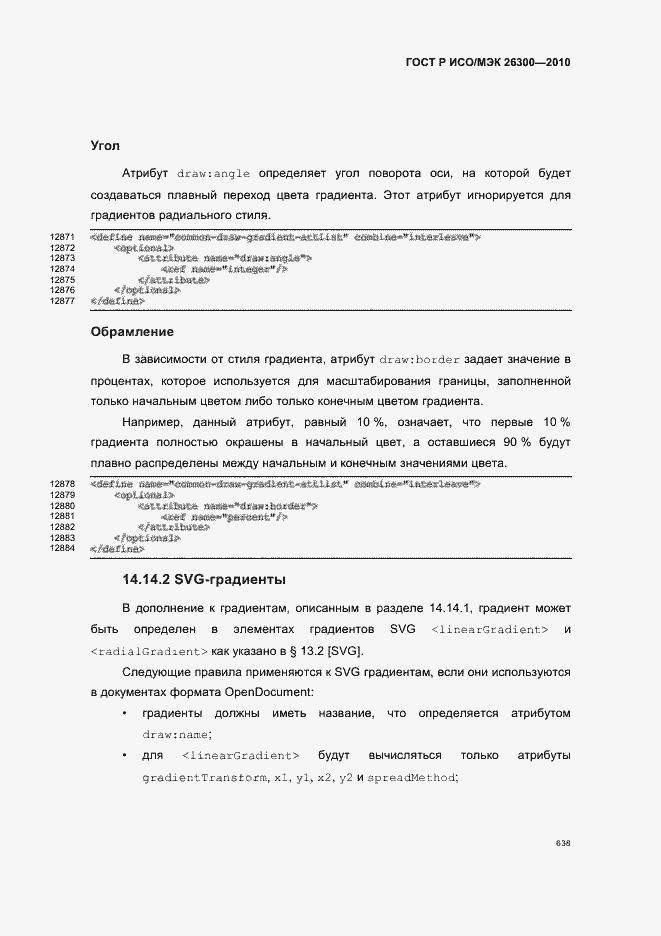 Страница 668 ГОСТ Р ИСО/МЭК 26300-2010