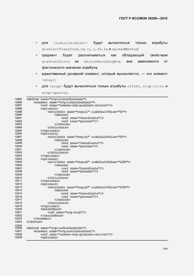 Страница 669 ГОСТ Р ИСО/МЭК 26300-2010
