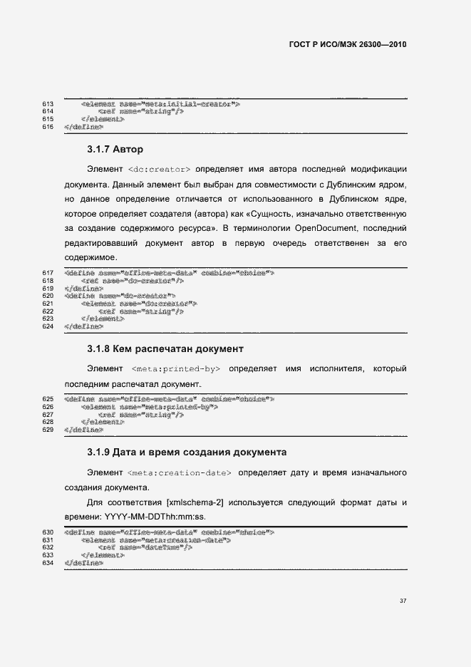 Страница 67 ГОСТ Р ИСО/МЭК 26300-2010