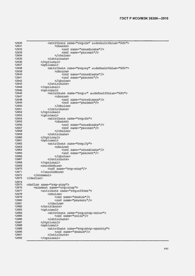 Страница 670 ГОСТ Р ИСО/МЭК 26300-2010